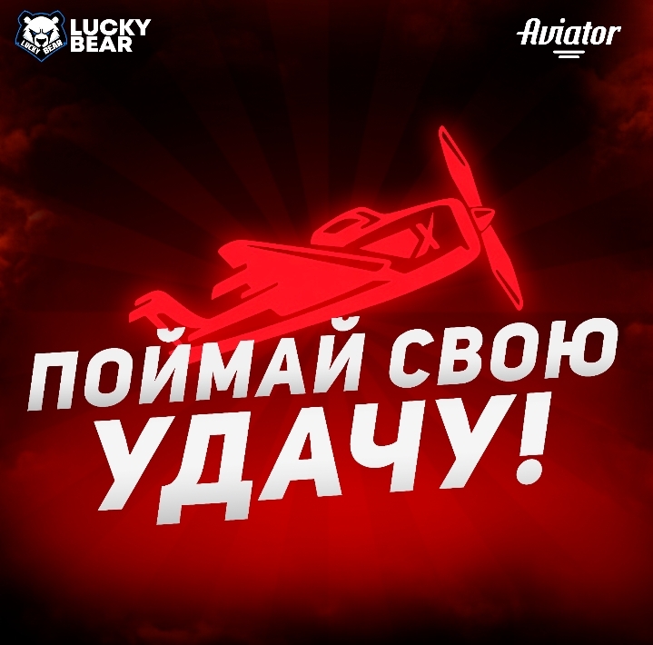 Промокод при регистрации в игре aviator